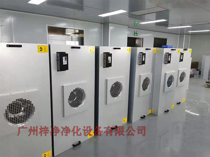 FFU設有初效過濾器、高效過濾器兩級過濾網。